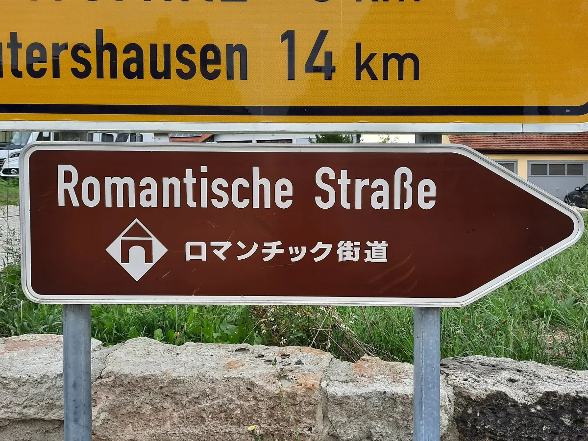 Romantische Straße - japanisch